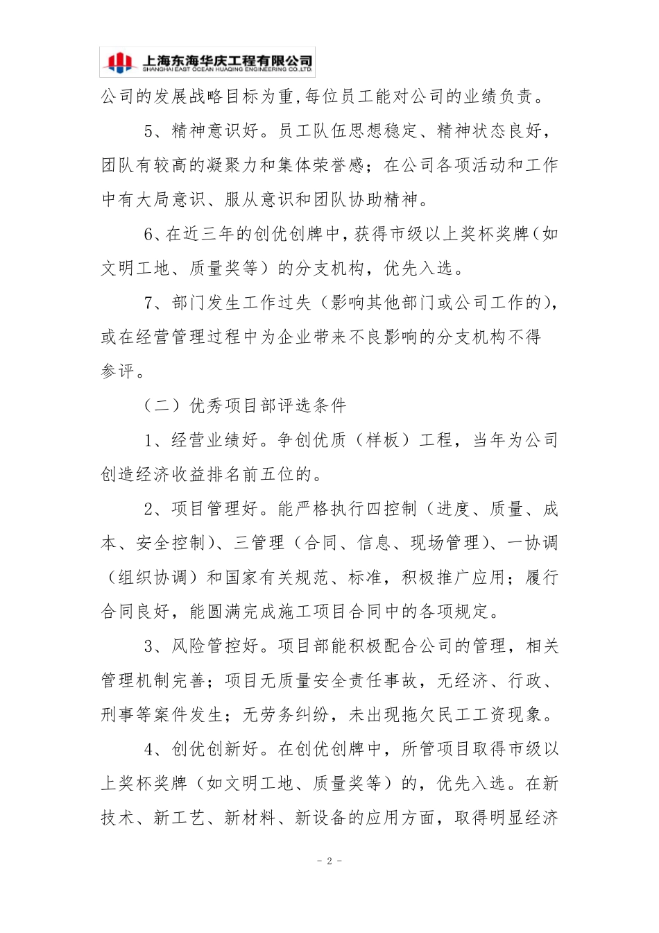 公司先进集体和优秀个人评选办法_第2页