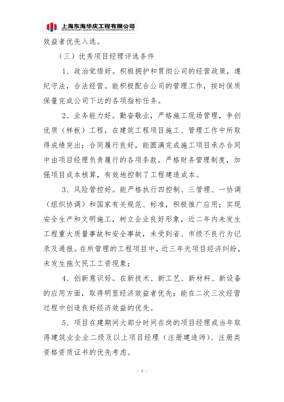 公司先进集体和优秀个人评选办法_第3页