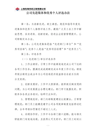 公司先进集体和优秀个人评选办法