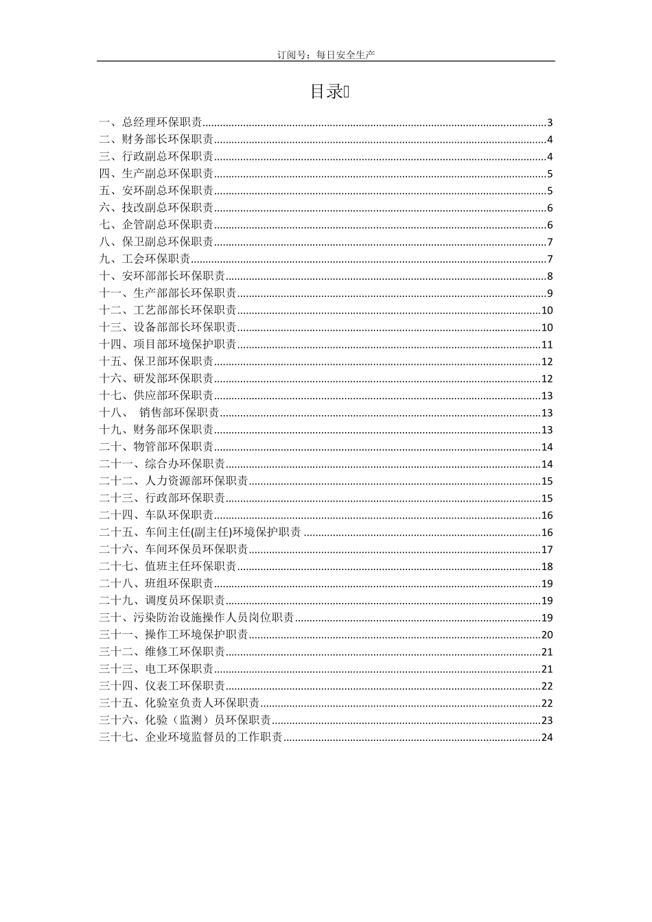 公司全员环保责任制_第2页