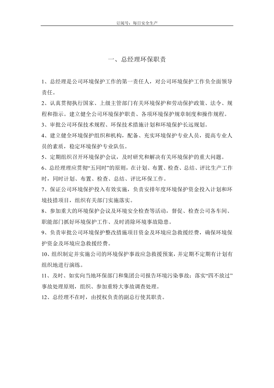 公司全员环保责任制_第3页