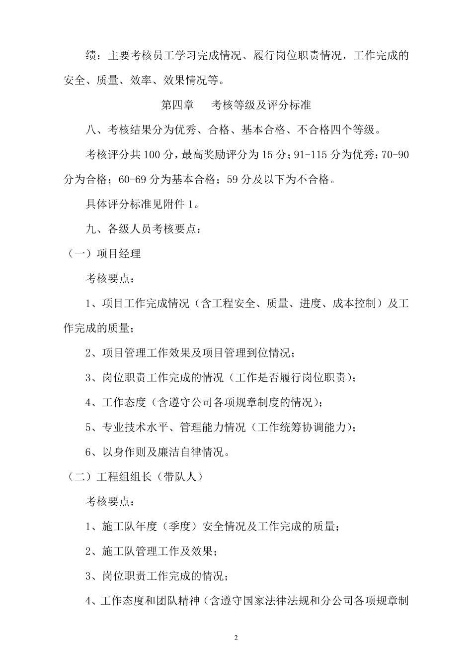 公司全员绩效考核管理办法_第2页