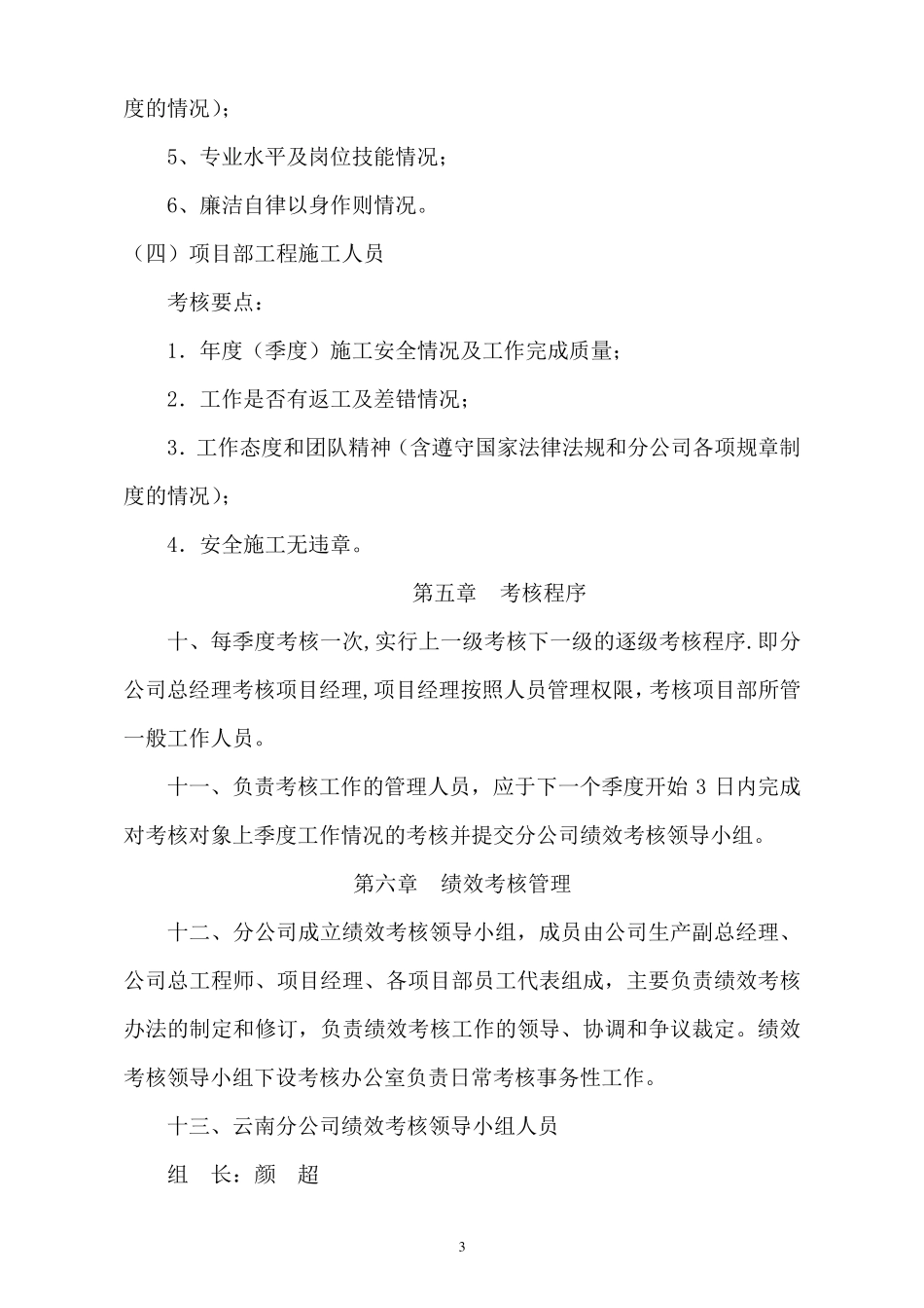 公司全员绩效考核管理办法_第3页