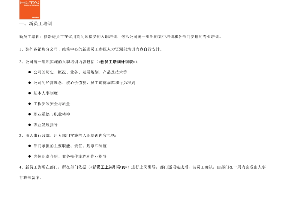 公司全岗位培训体系图_第2页