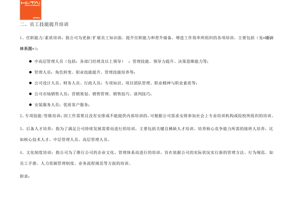 公司全岗位培训体系图_第3页