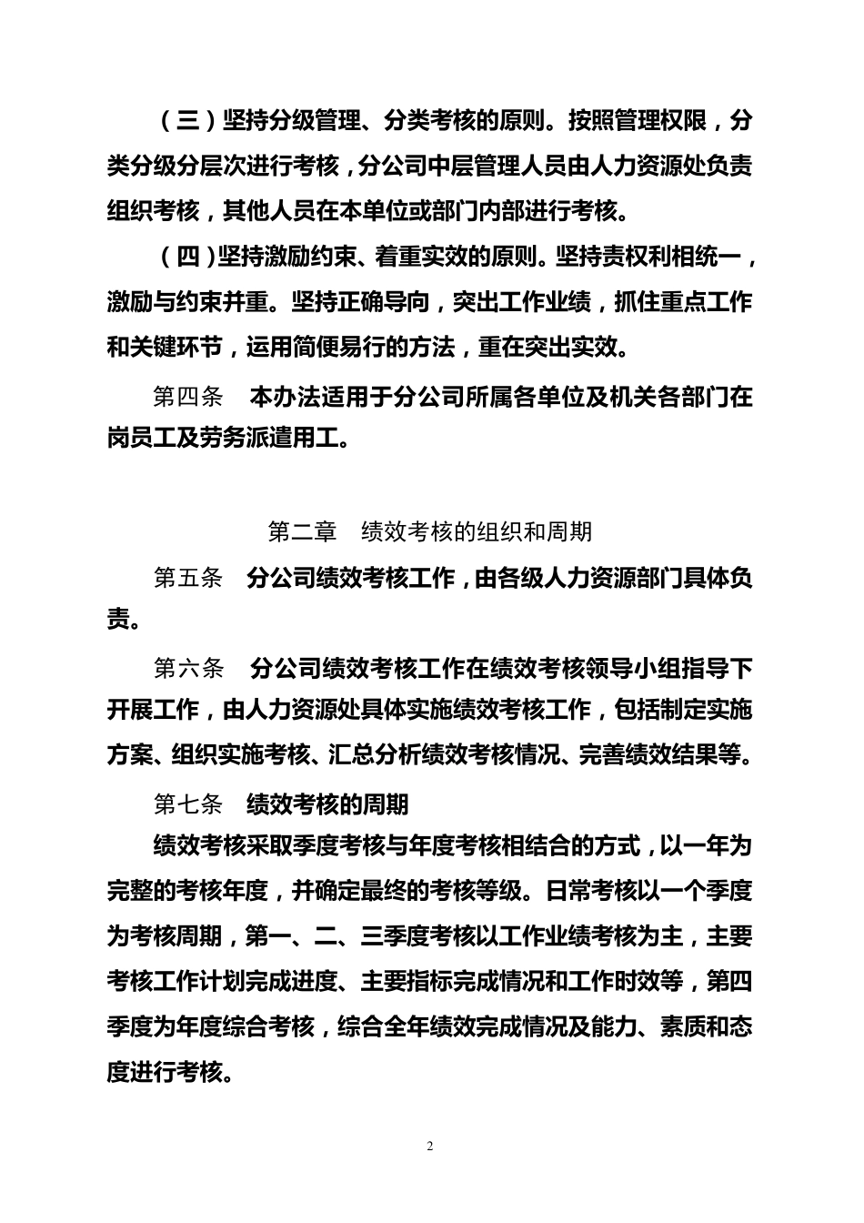 公司全员绩效考核管理暂行实施办法_第2页