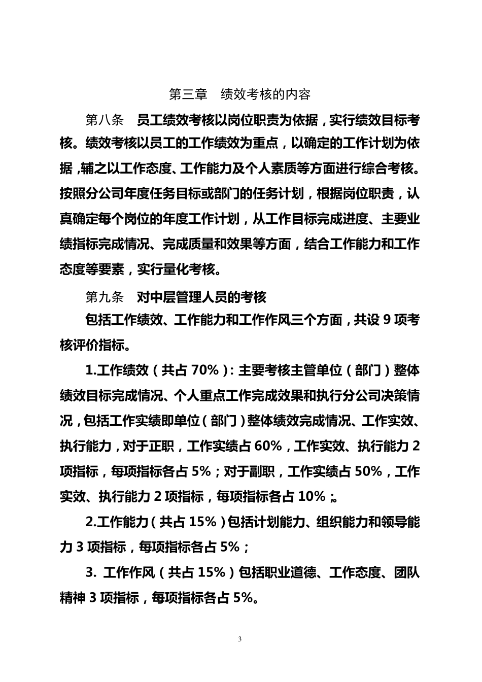 公司全员绩效考核管理暂行实施办法_第3页
