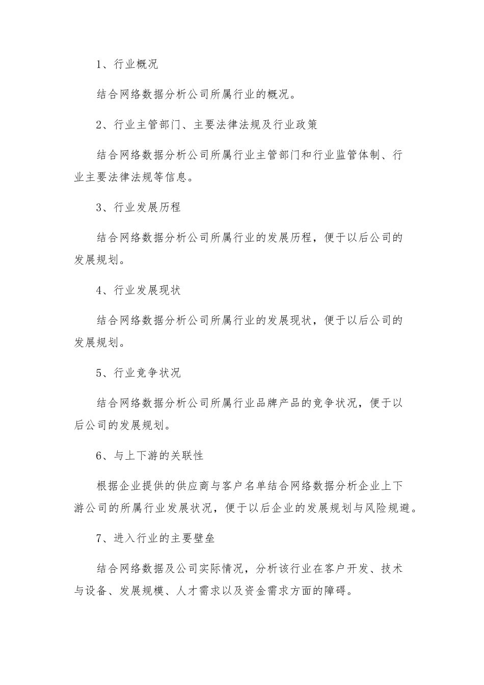 公司全面尽职调查报告工作方案_第3页