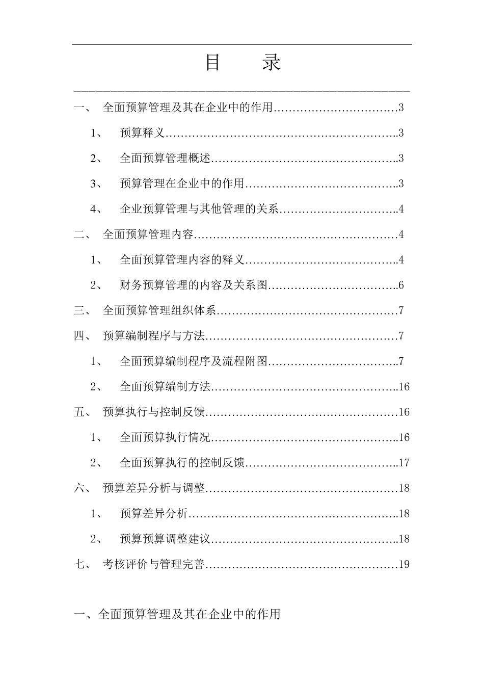 公司全面预算管理体系_第2页
