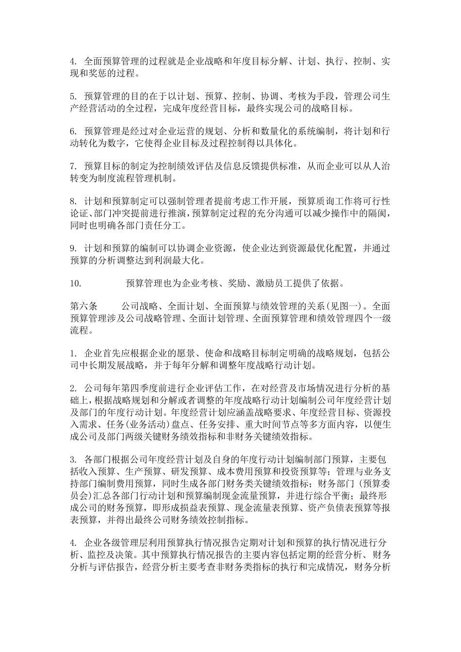 公司全面预算管理制度_第3页