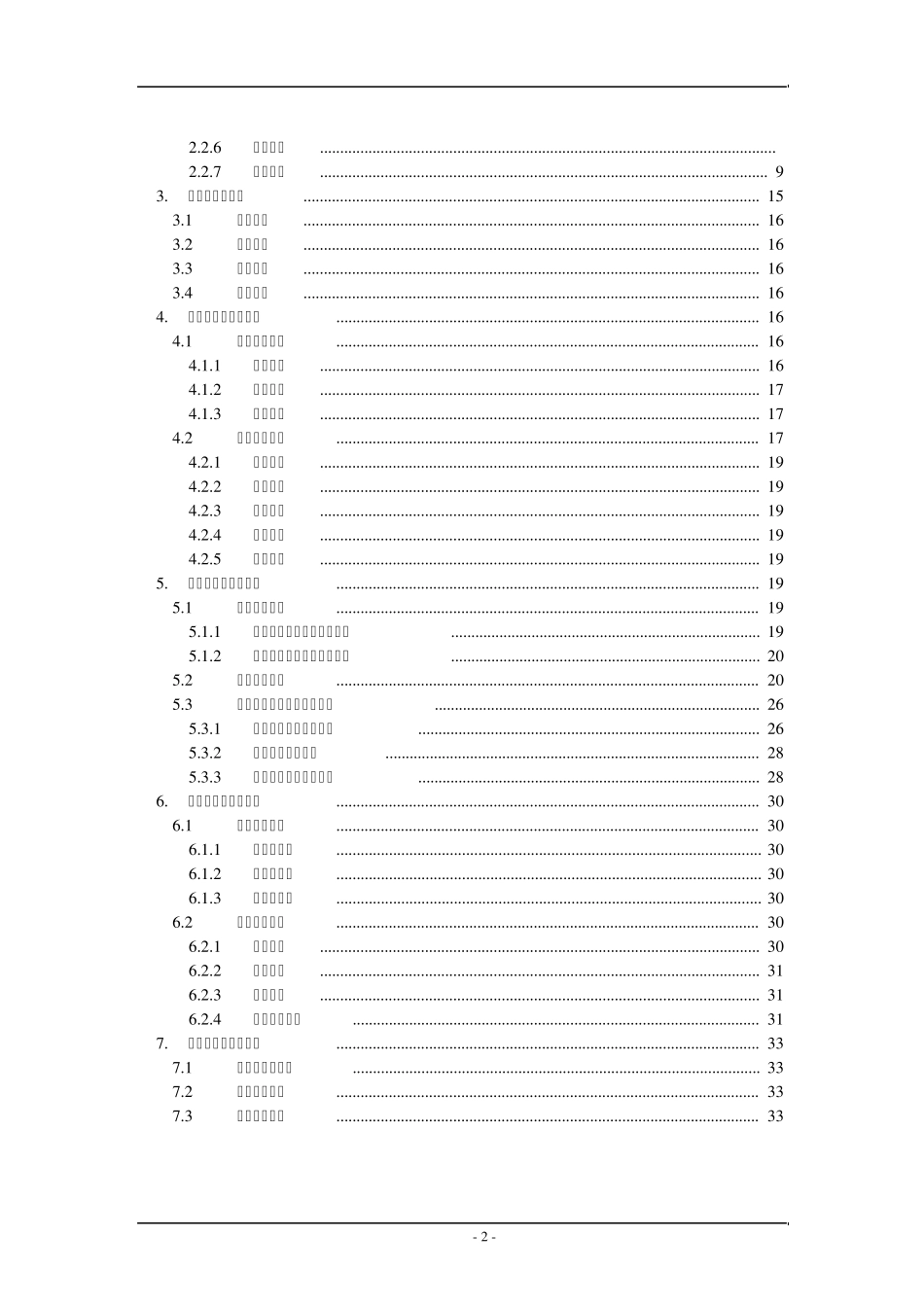 公司全面预算管理实施细则_第2页