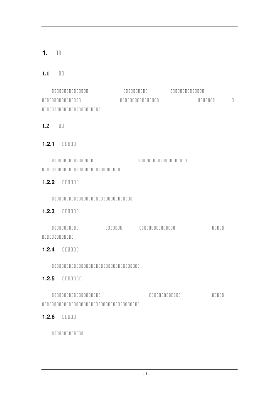 公司全面预算管理实施细则_第3页
