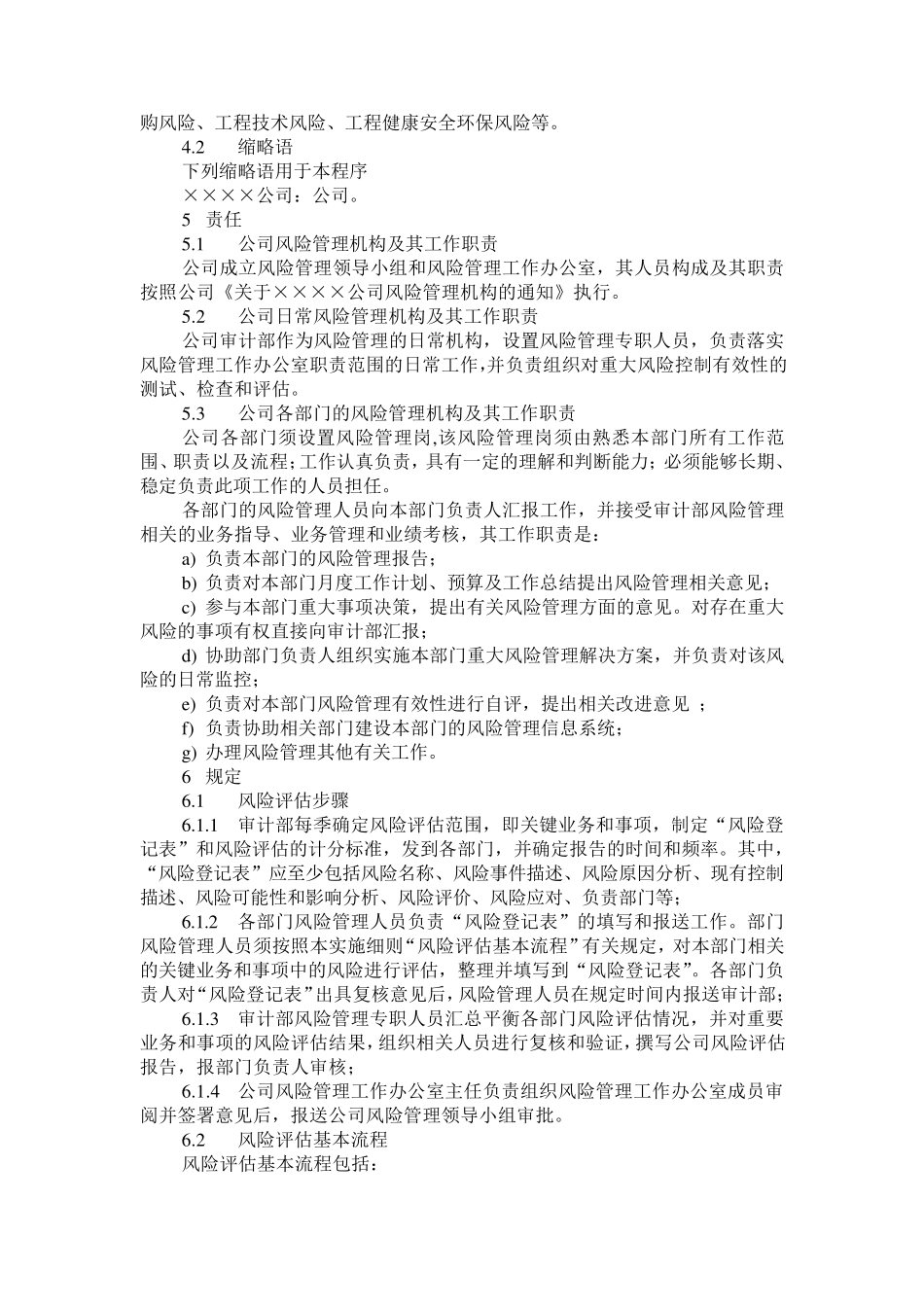 公司全面风险管理实施细则_第2页