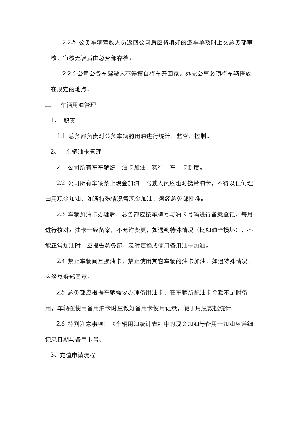 公司公务用车管理规定_第2页