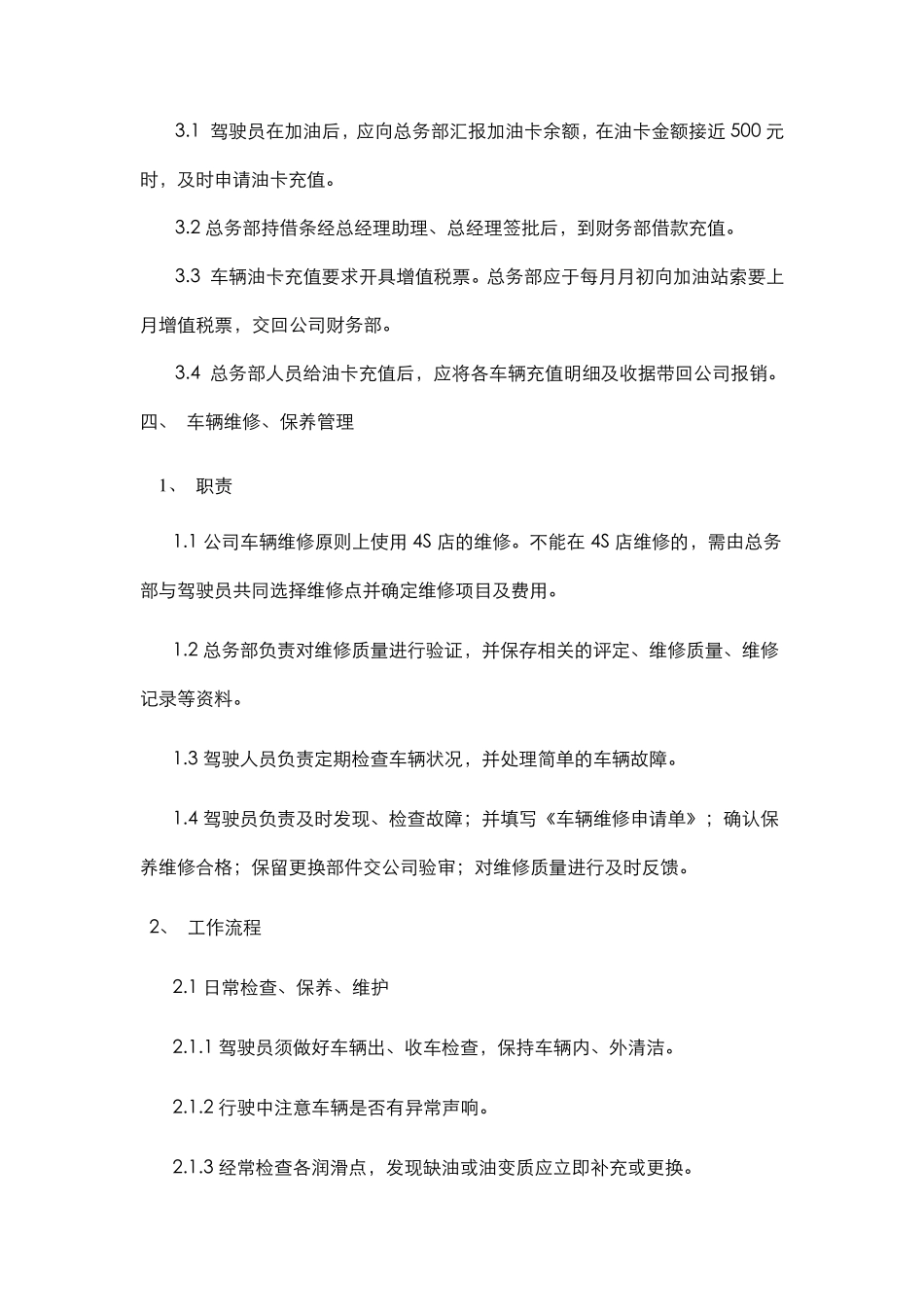公司公务用车管理规定_第3页