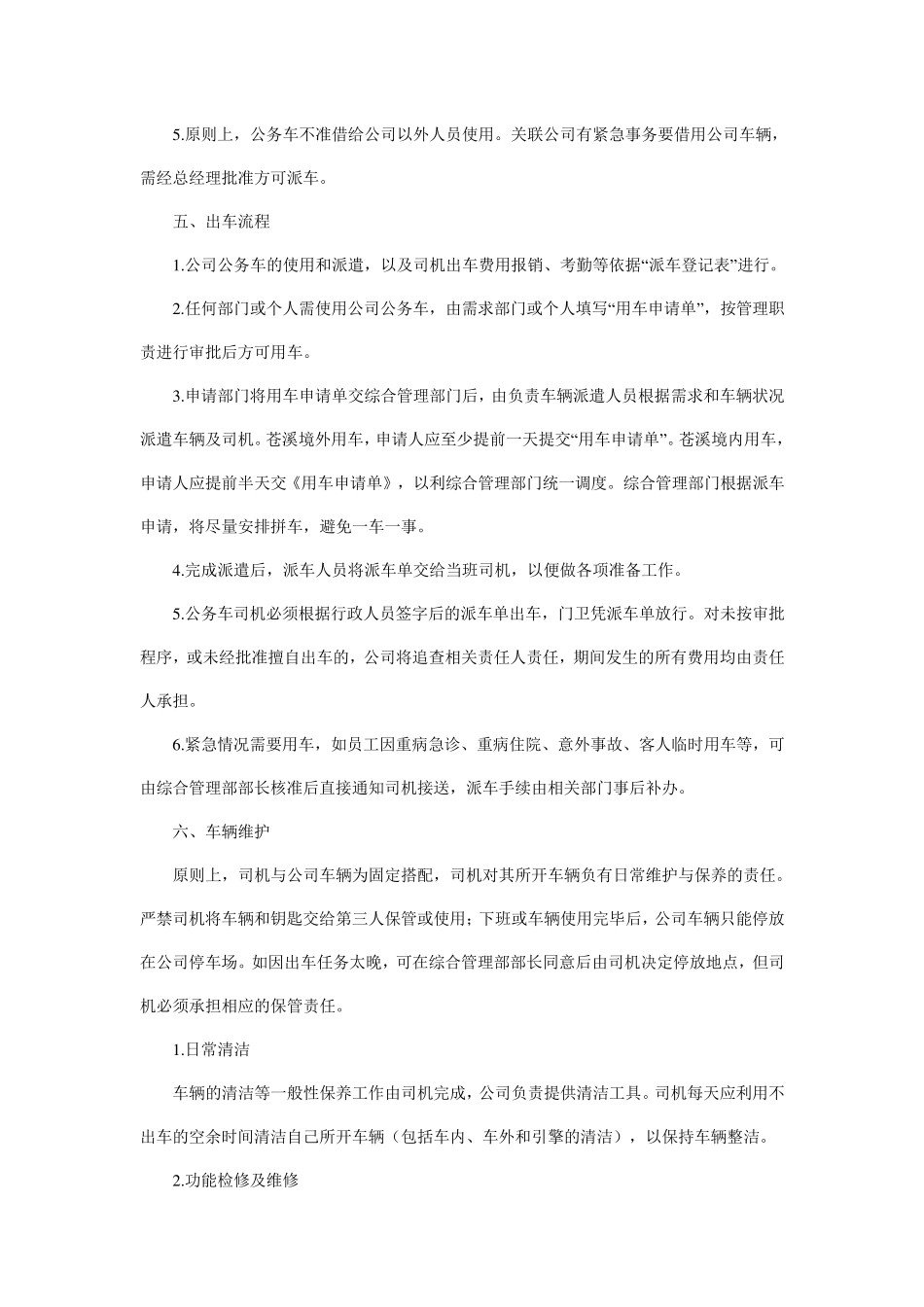 公司公务车辆管理制度_第2页