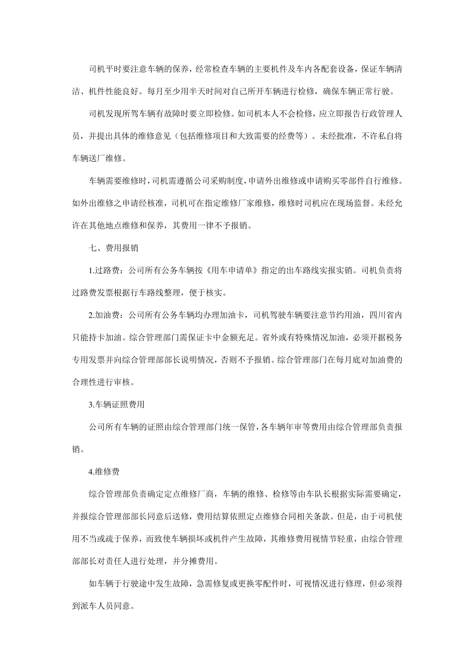 公司公务车辆管理制度_第3页