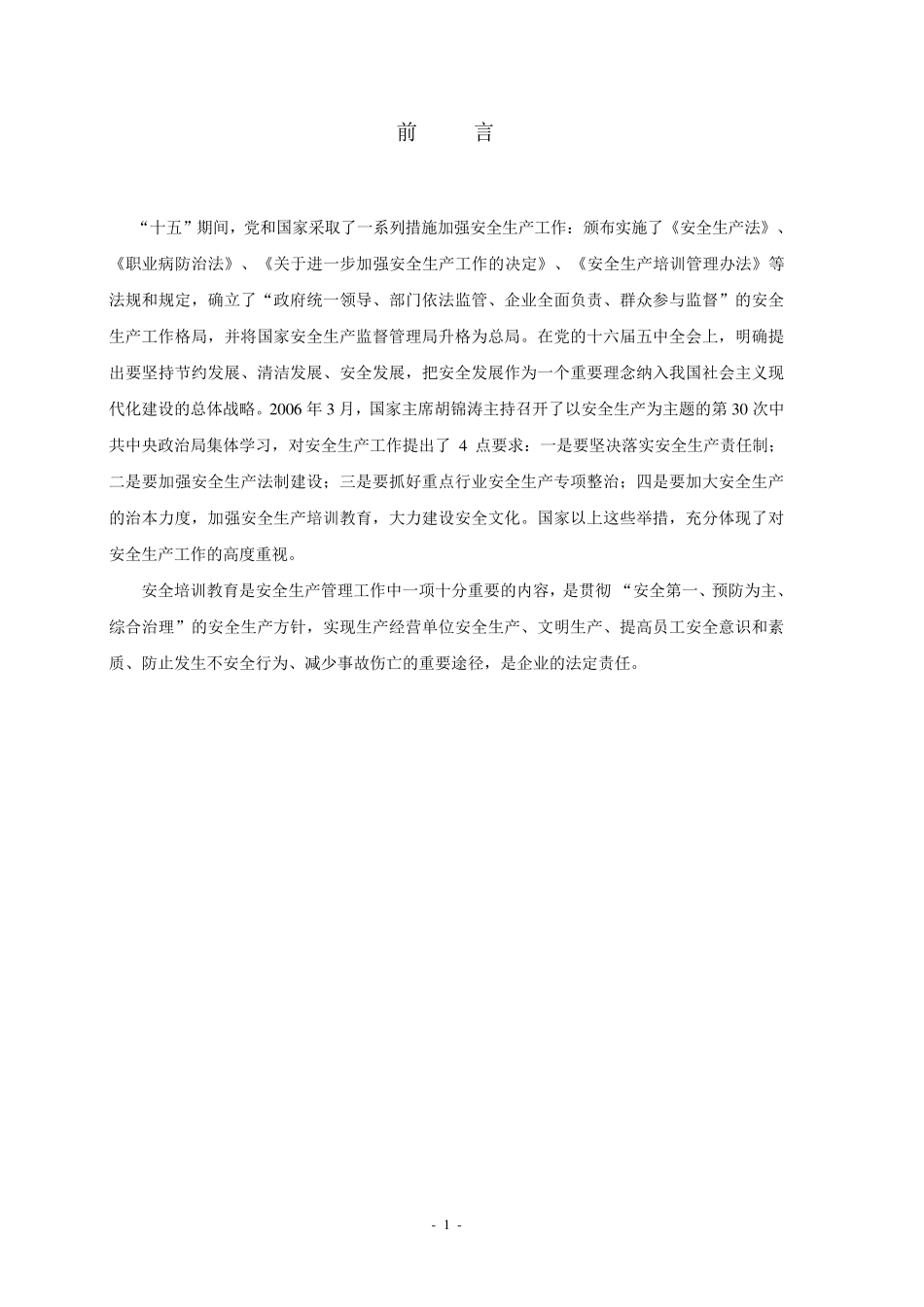 公司公司级安全教育培训资料_第3页