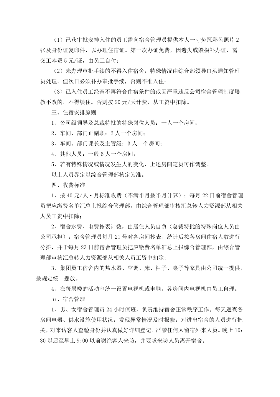 公司公寓楼管理制度_第2页