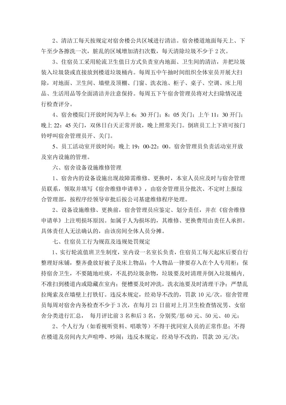 公司公寓楼管理制度_第3页