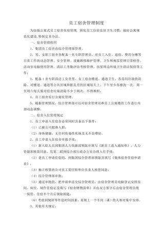 公司公寓楼管理制度