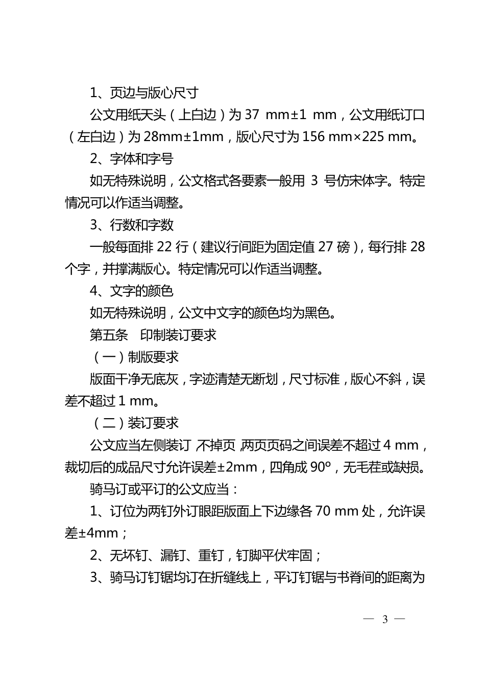 公司公文格式标准_第3页