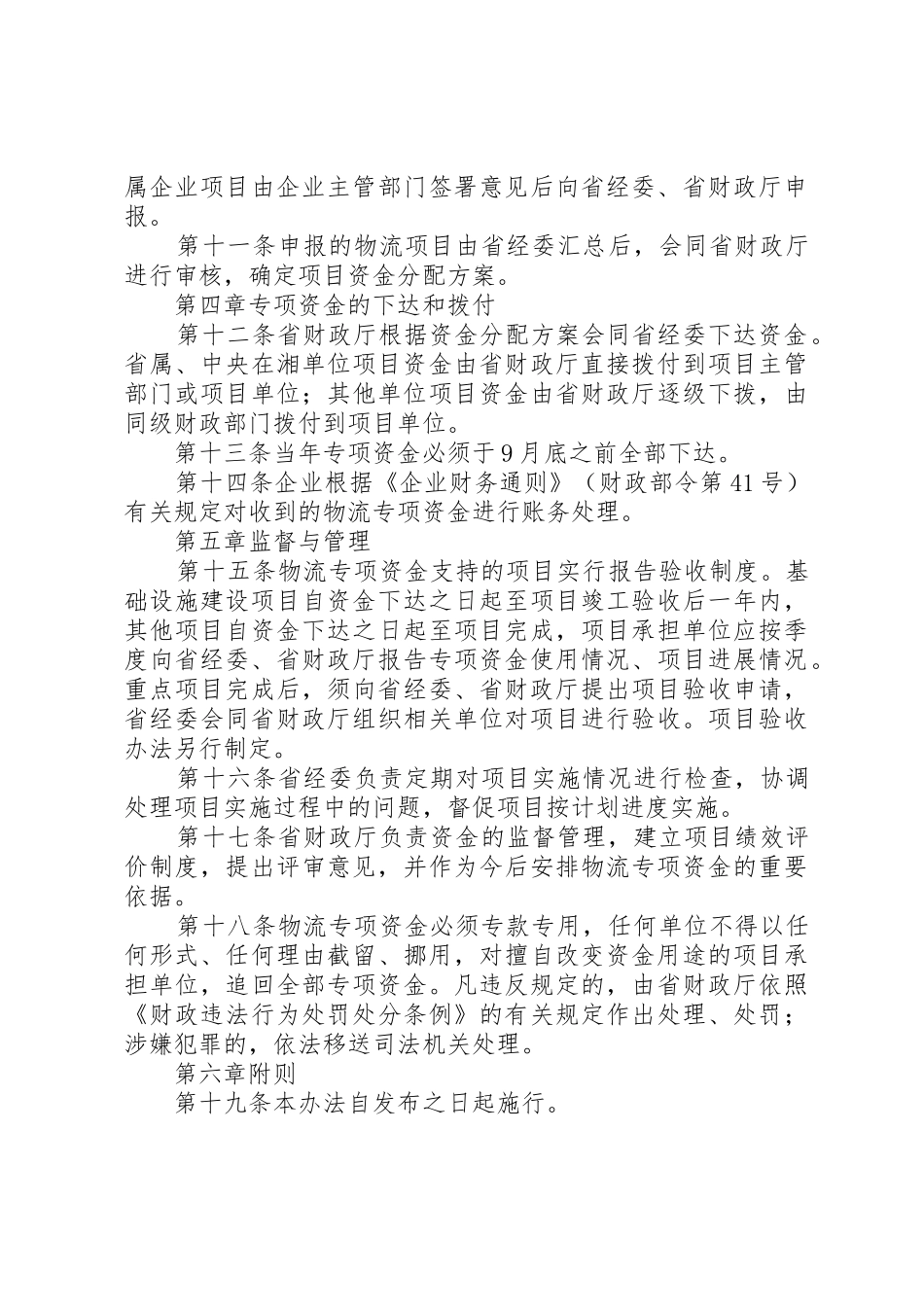 XX省现代物流业发展专项资金管理办法范文合集_第3页