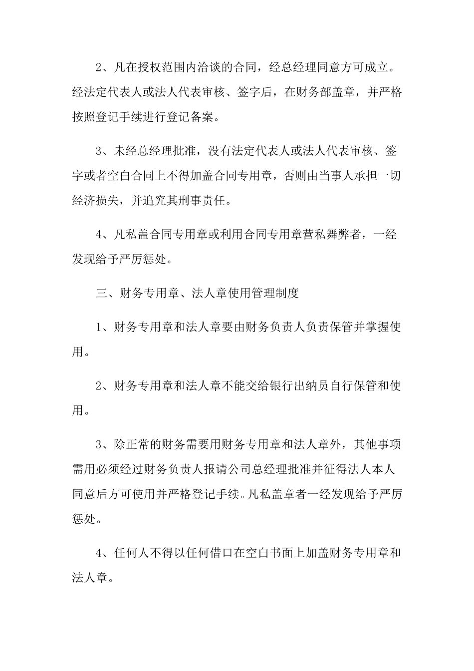 公司公章管理制度(5篇)_第2页