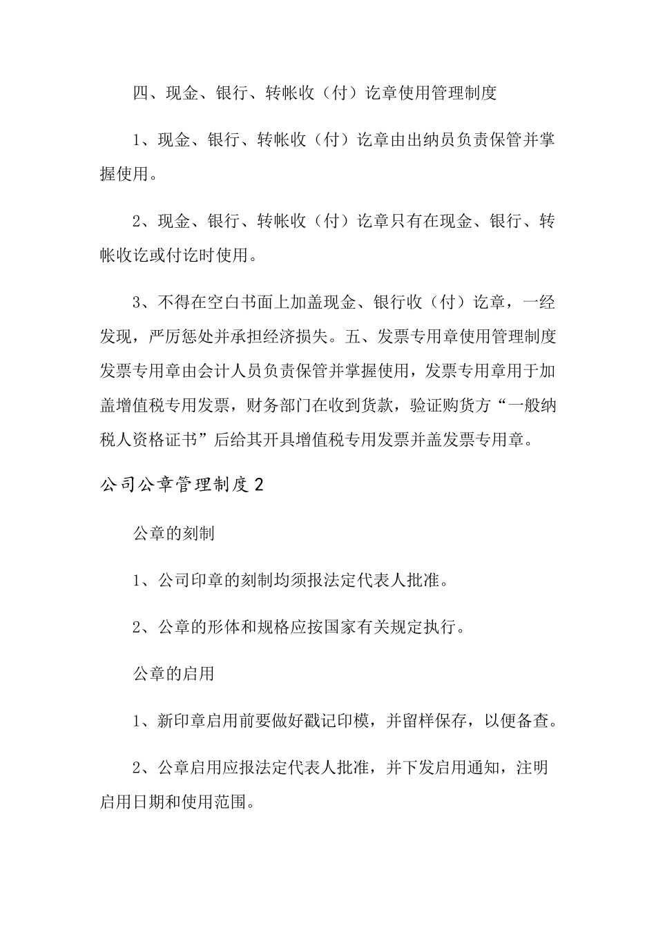 公司公章管理制度(5篇)_第3页