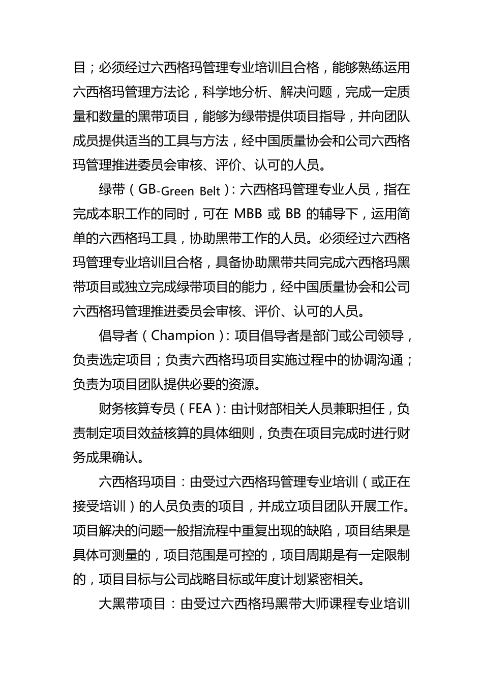 公司六西格玛管理制度MicrosoftOfficeWord文档_第2页