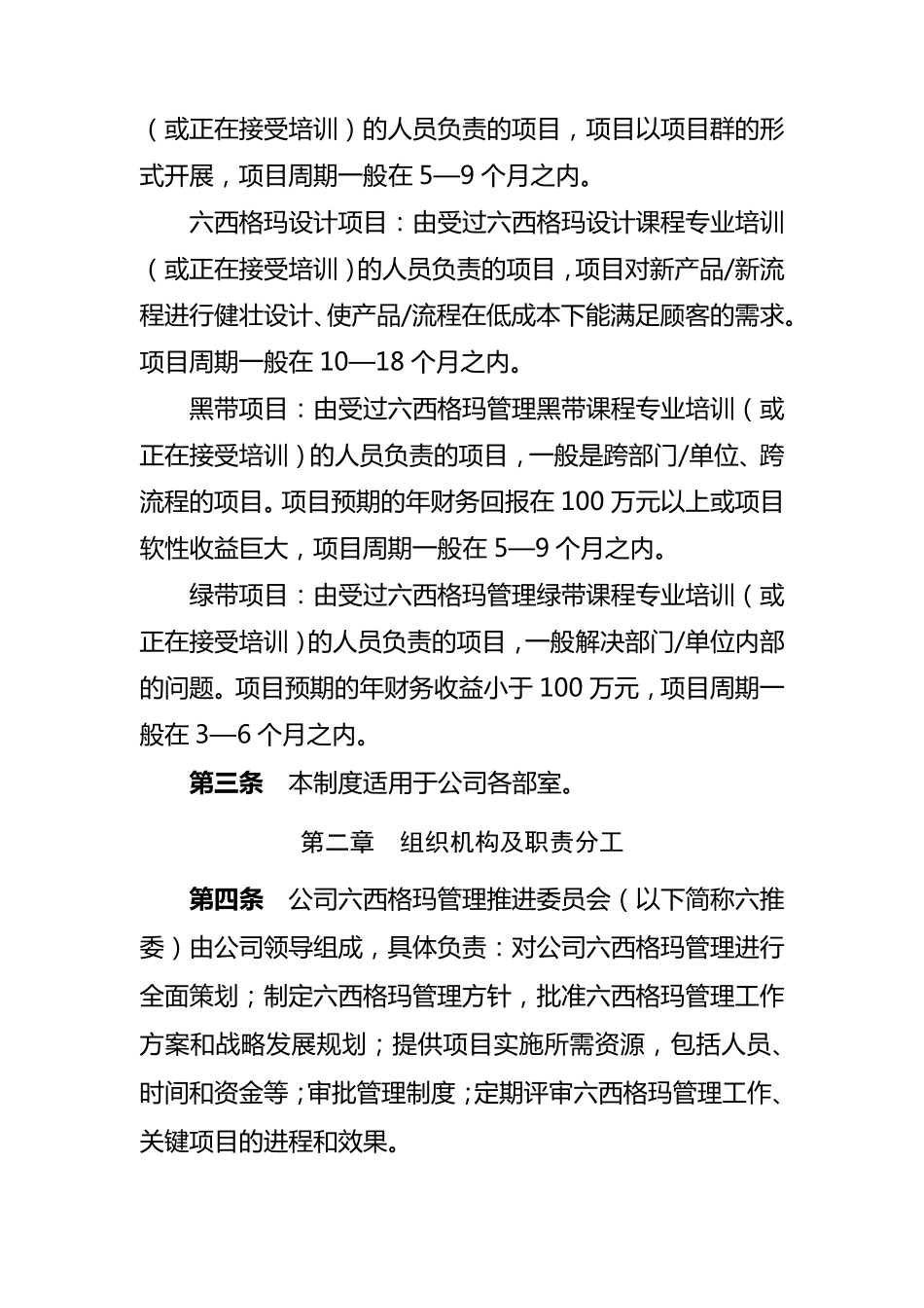 公司六西格玛管理制度MicrosoftOfficeWord文档_第3页