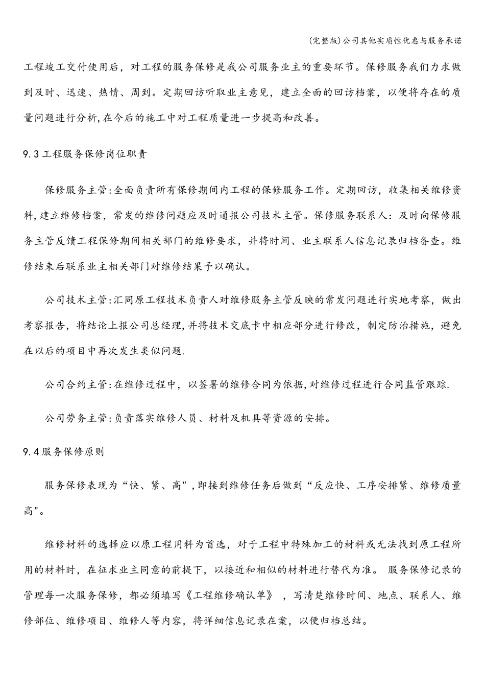 公司其他实质性优惠与服务承诺_第3页