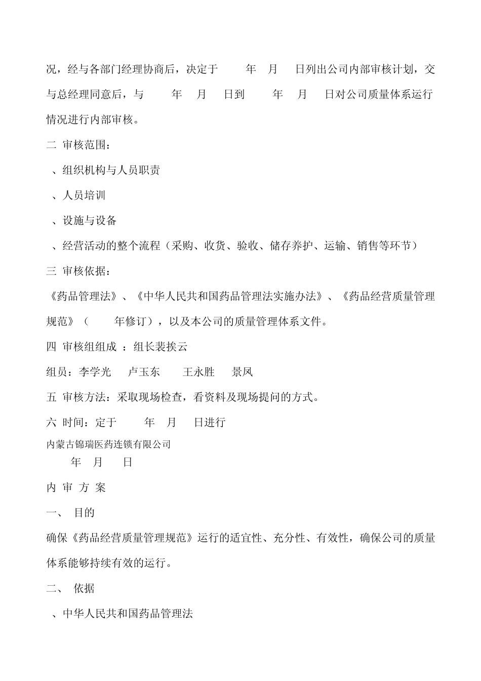 公司内审计划_第2页