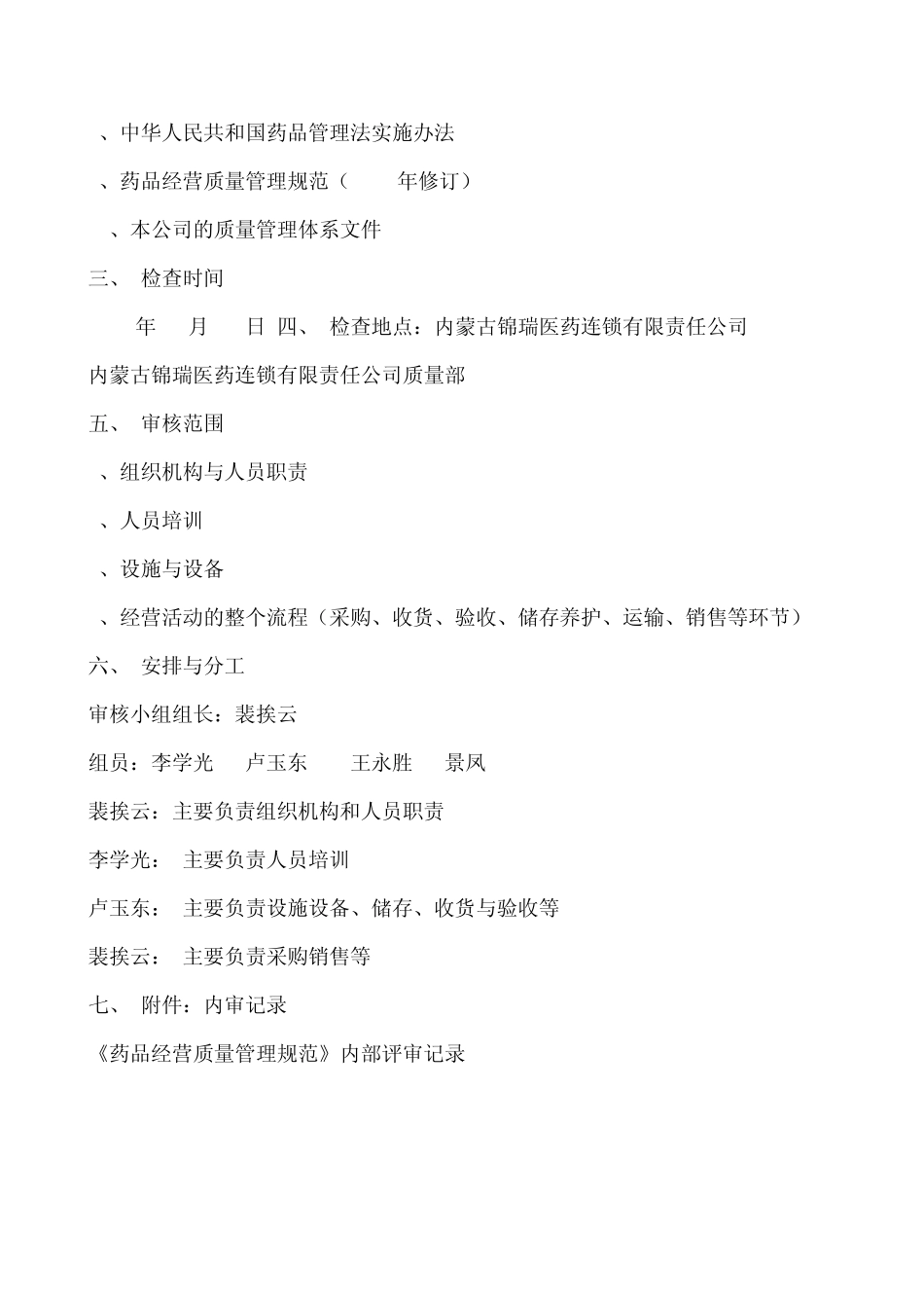 公司内审计划_第3页