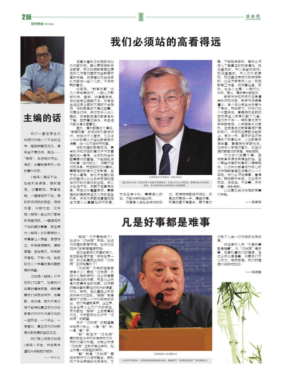 公司内刊《起鸣》第一期_第2页