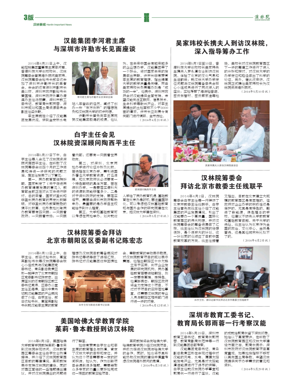 公司内刊《起鸣》第一期_第3页