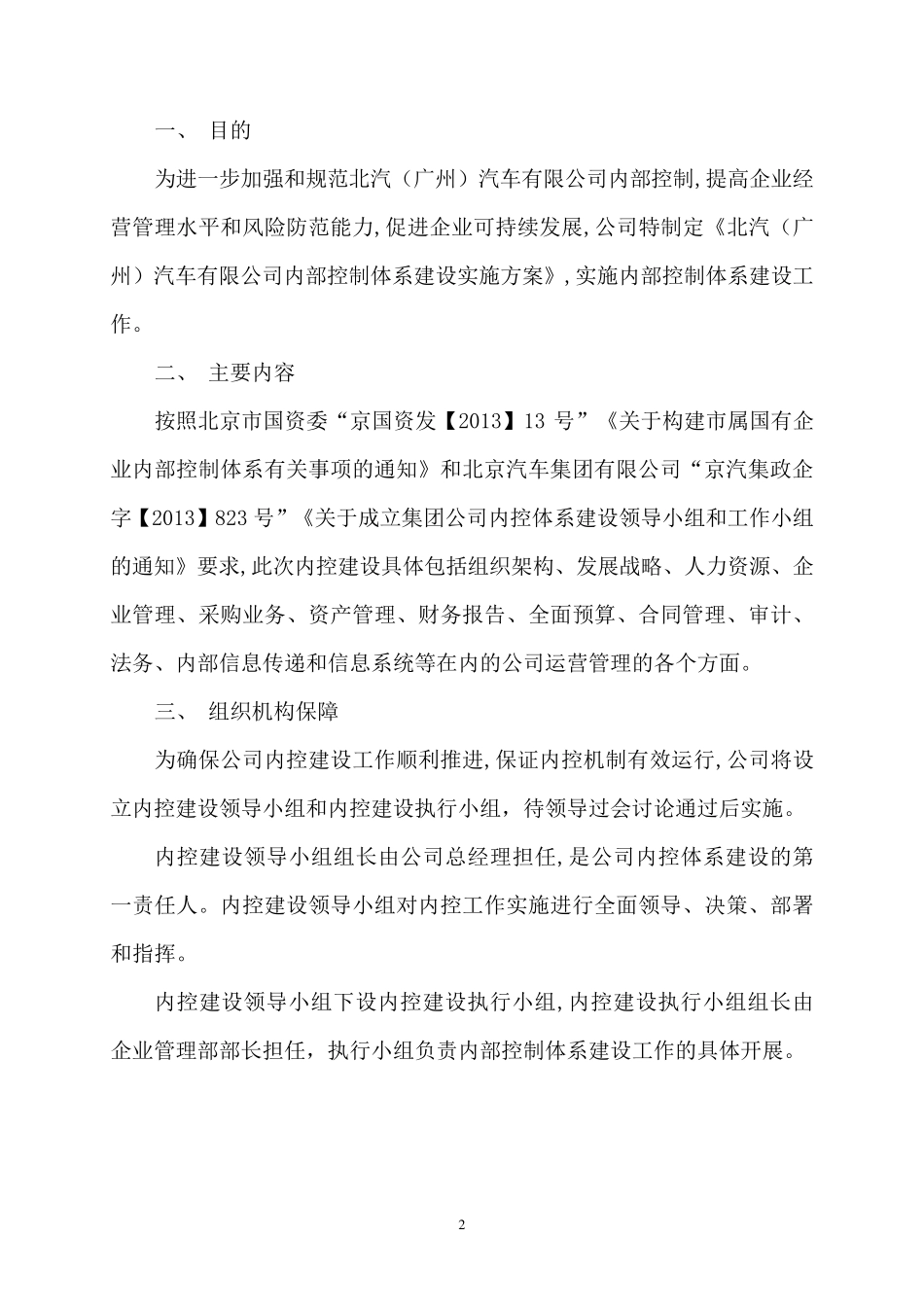 公司内控体系建设实施方案_第2页