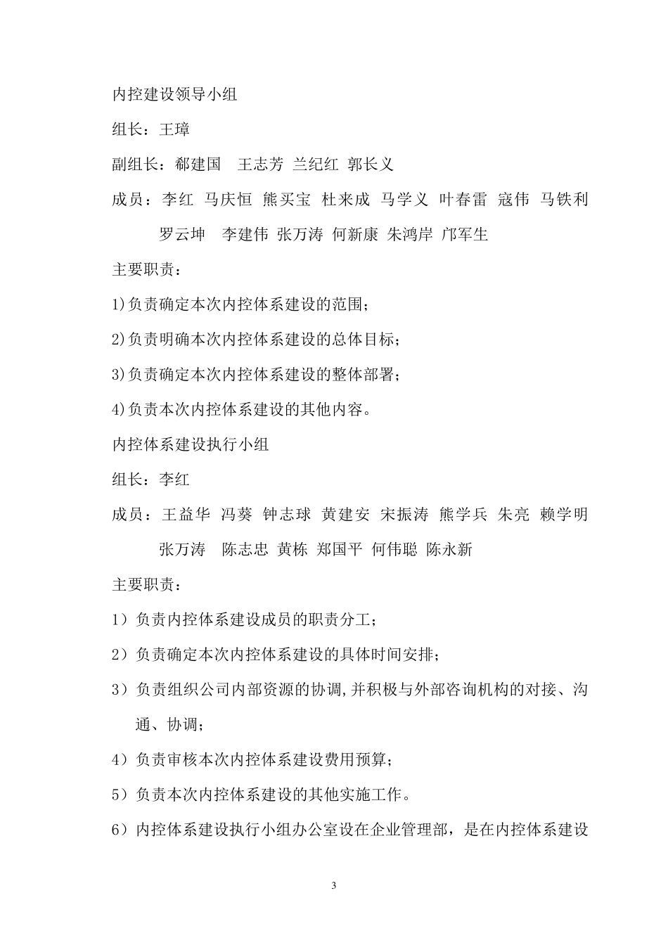 公司内控体系建设实施方案_第3页