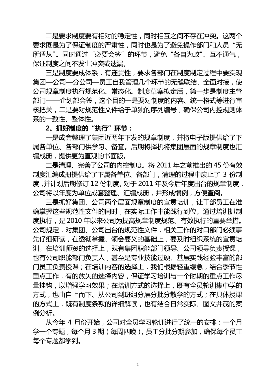 公司内控制度建设工作情况汇报_第2页