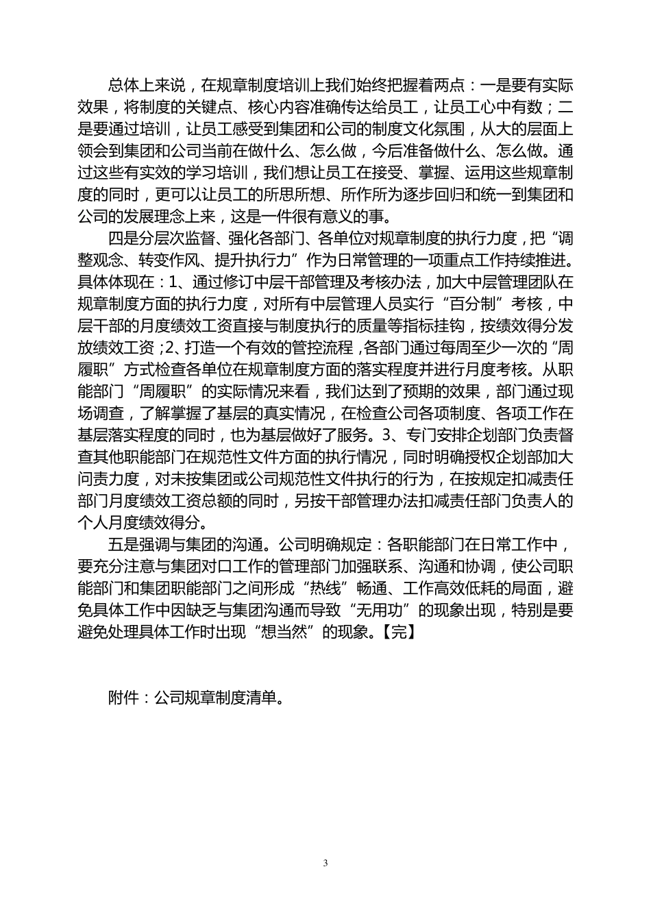 公司内控制度建设工作情况汇报_第3页