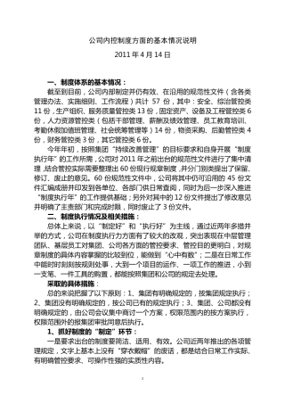 公司内控制度建设工作情况汇报