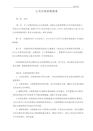 公司内控制度