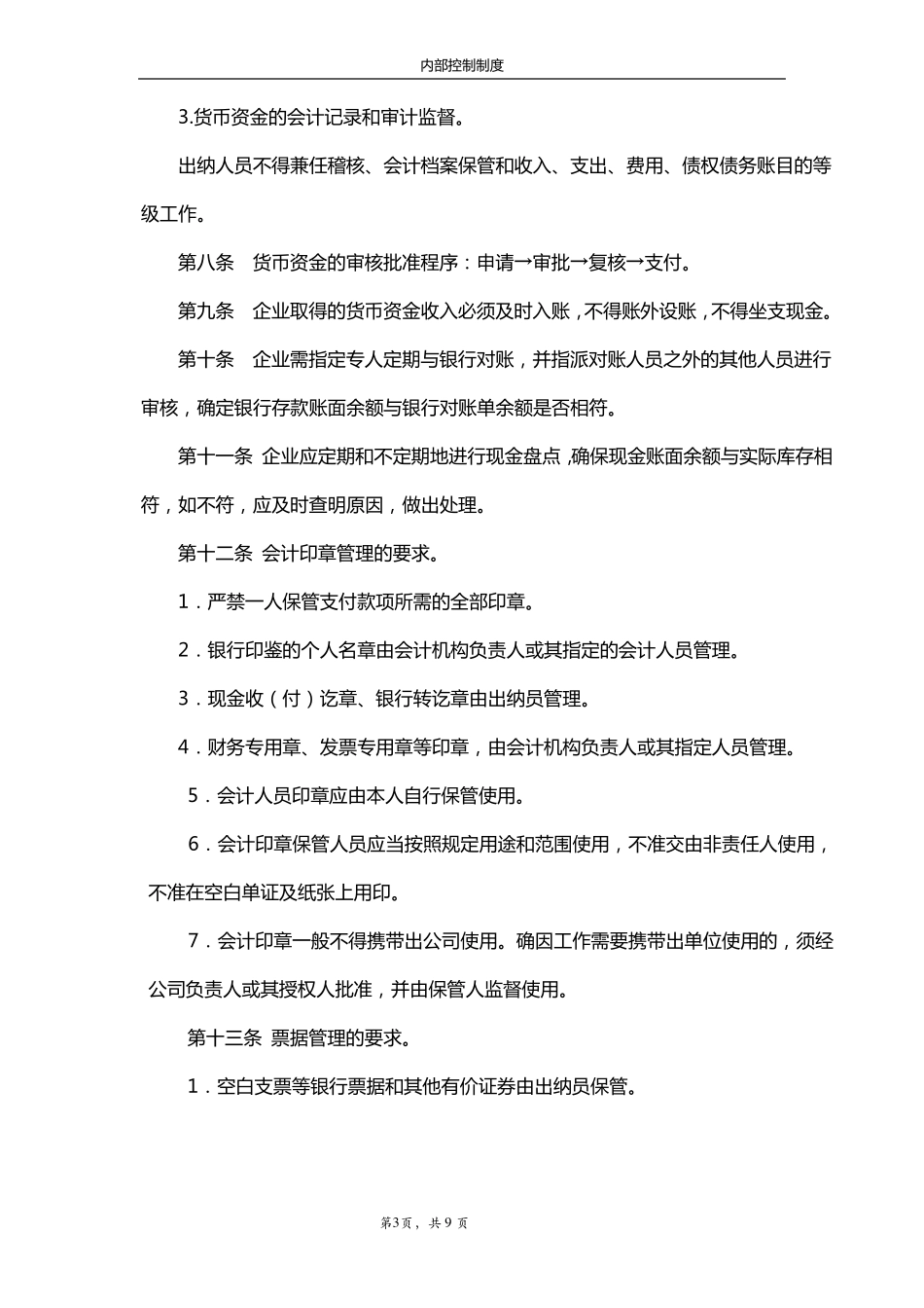 公司内控制度样本_第3页