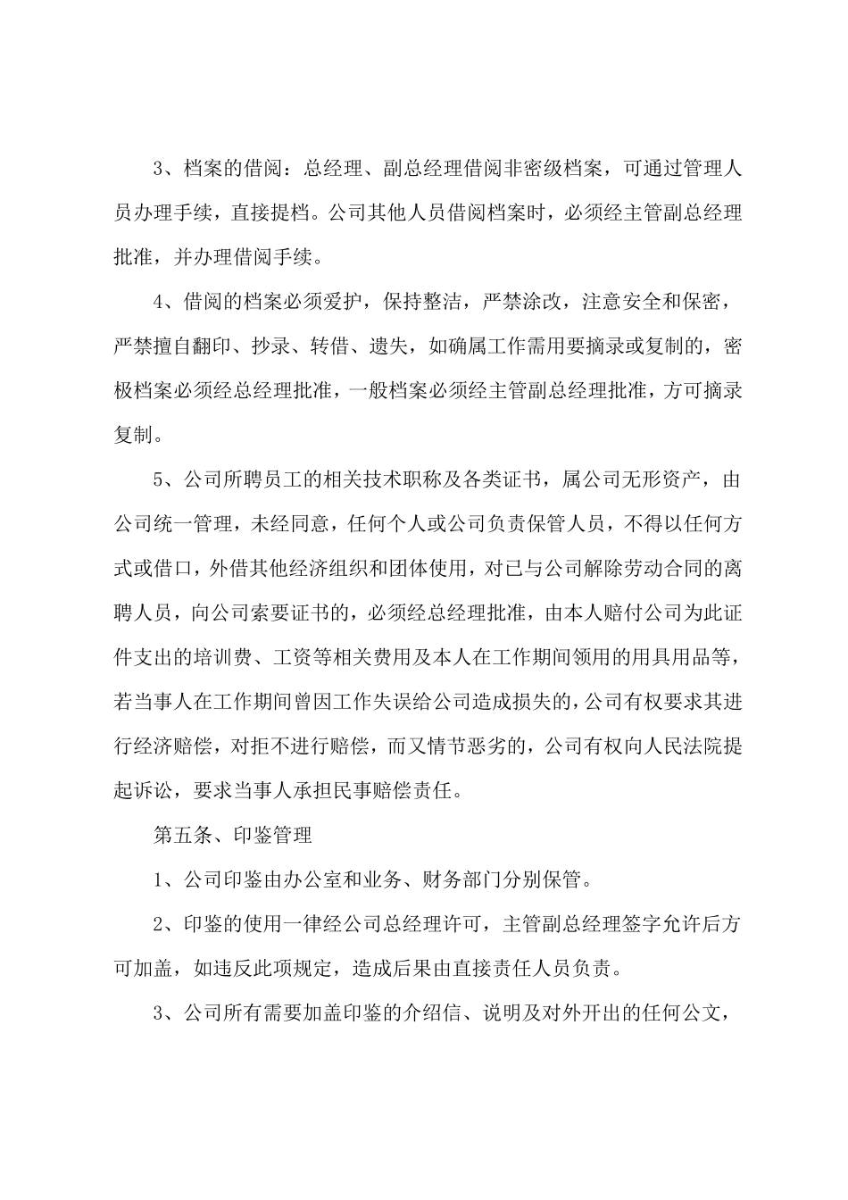 公司内控制度范本(参考模板)_第2页