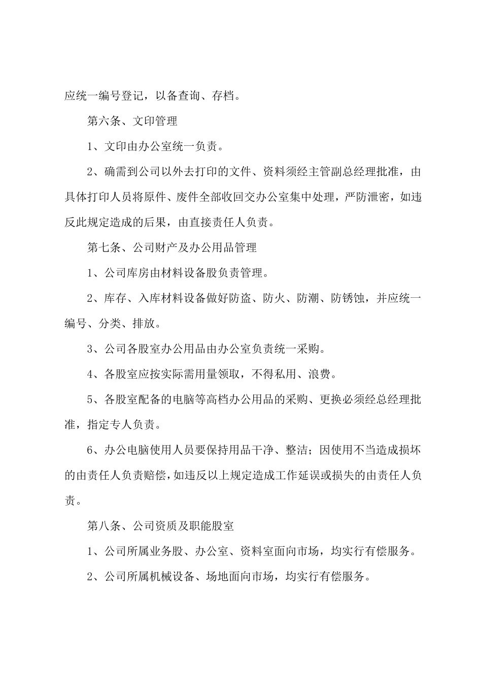 公司内控制度范本(参考模板)_第3页