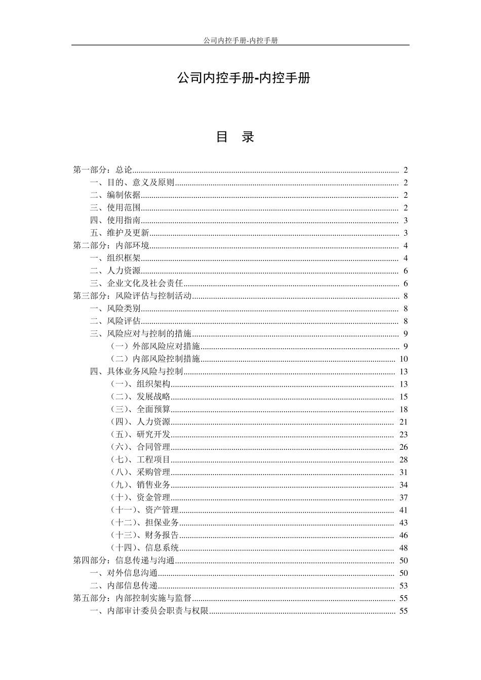 公司内控手册内控手册_第1页