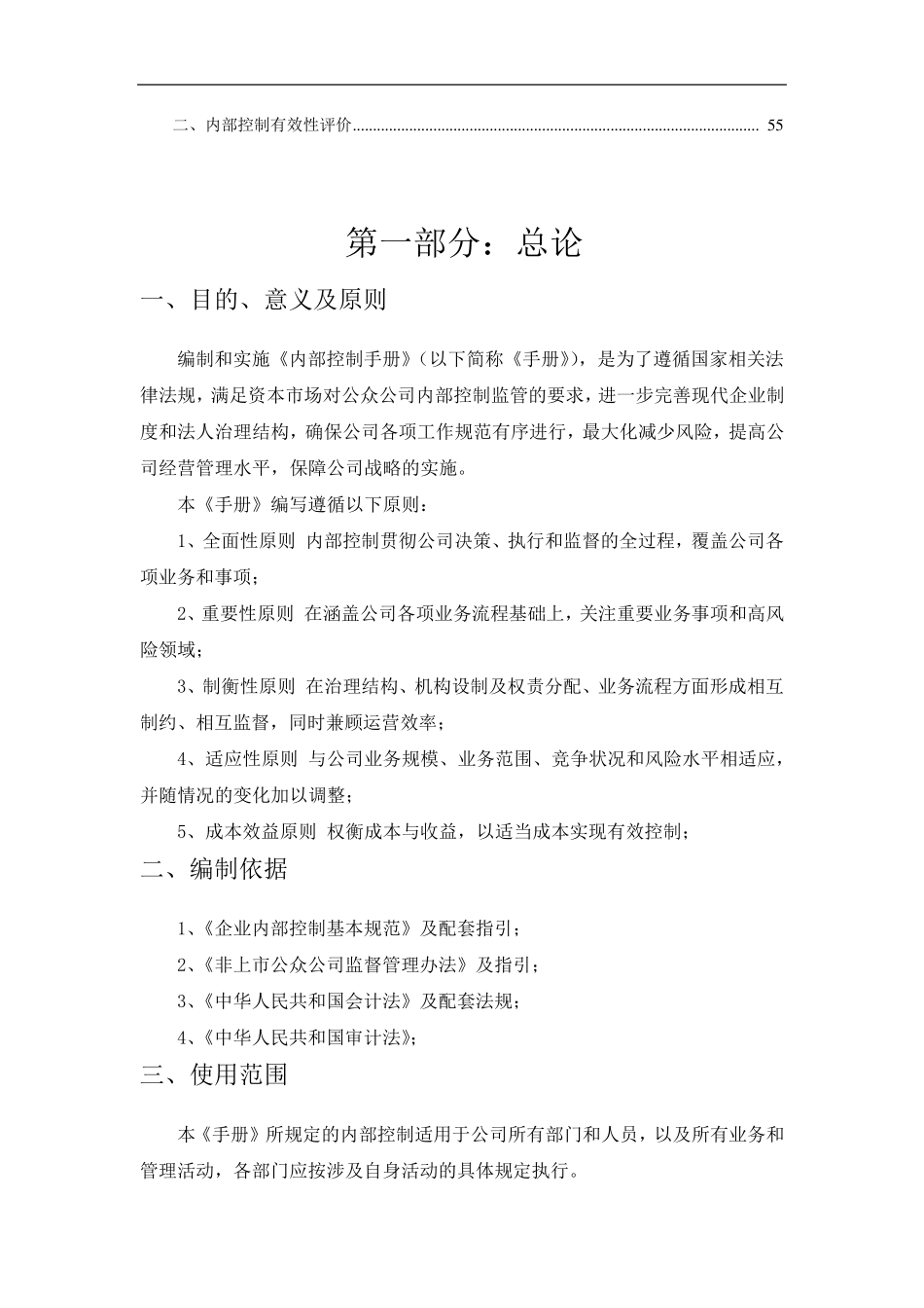 公司内控手册内控手册_第2页