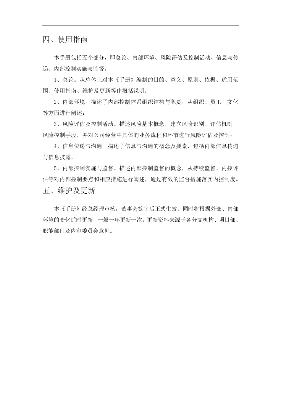 公司内控手册内控手册_第3页