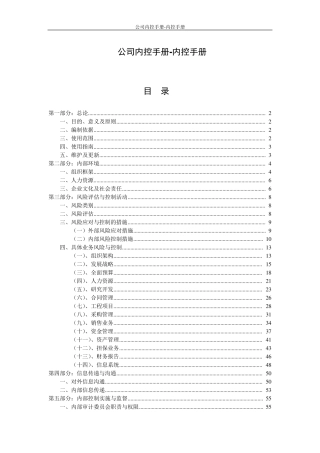 公司内控手册内控手册