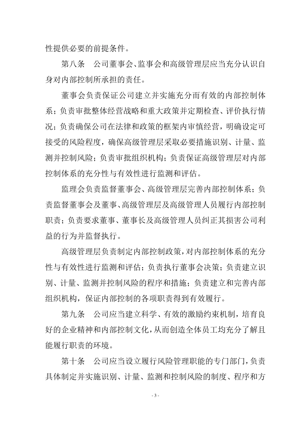 公司内控管理制度_第3页